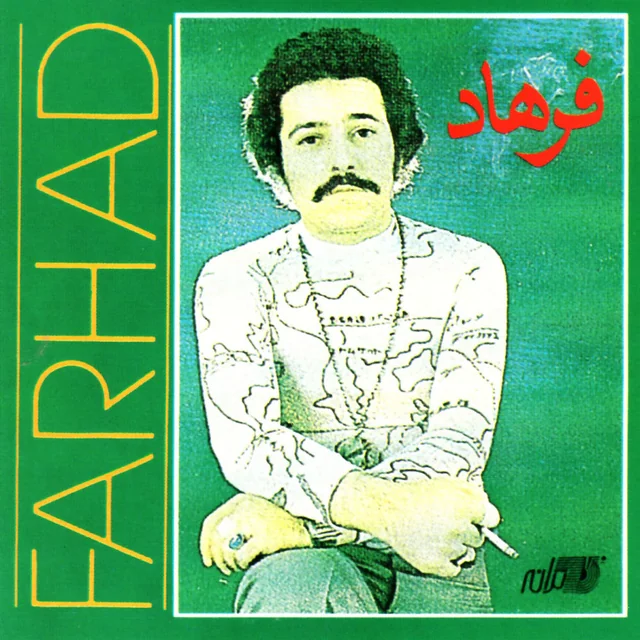 عکس فرهاد (Farhad) — خواننده در TapSeda
