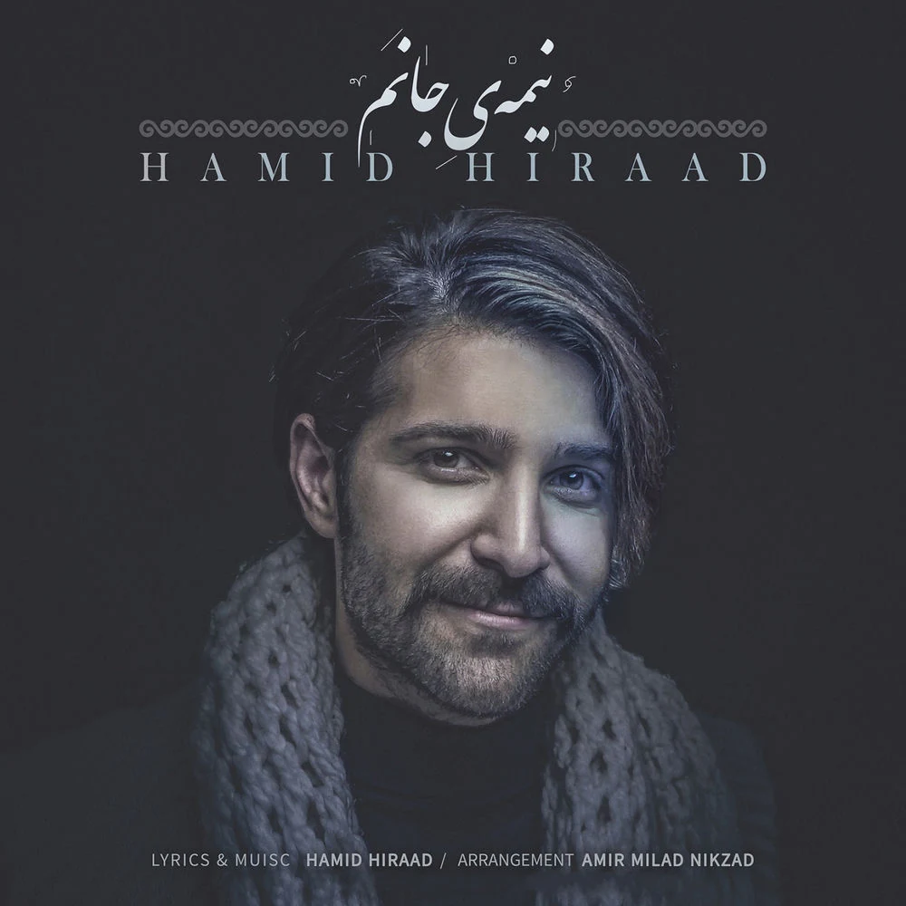 حمید هیراد