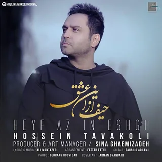 حسین توکلی
