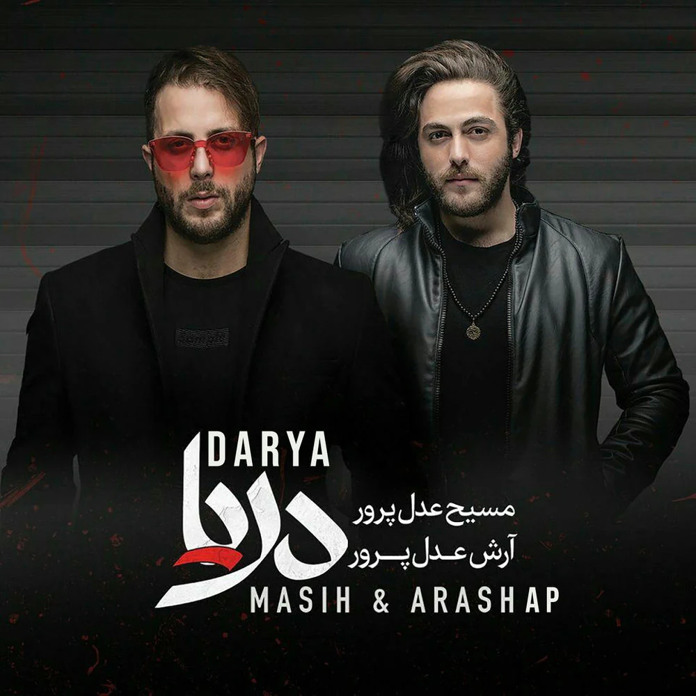 مسیح و آرش ایپی
