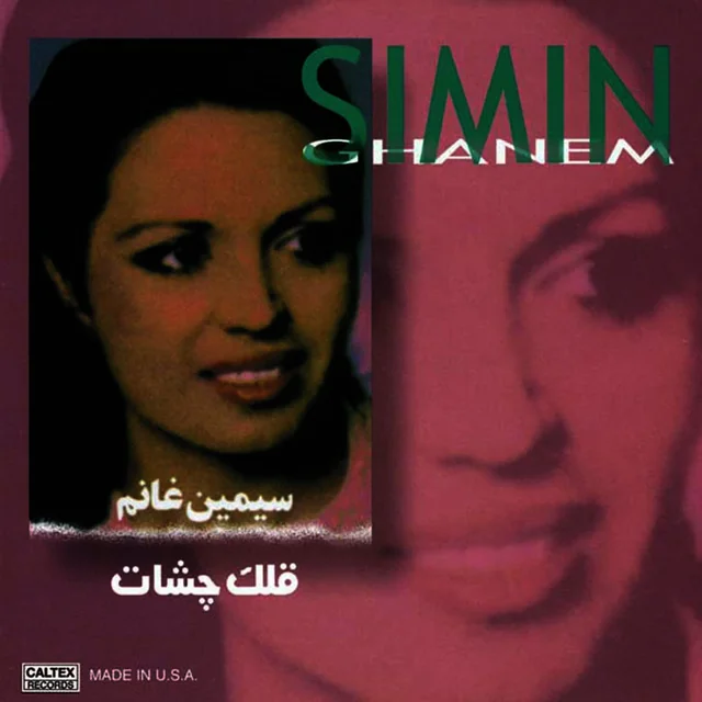 عکس سیمین غانم (Simin Ghanem) — خواننده در TapSeda