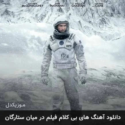 Interstellar Day One