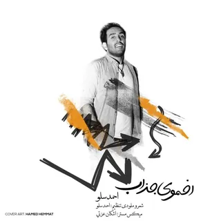 Akhmooye Jazab