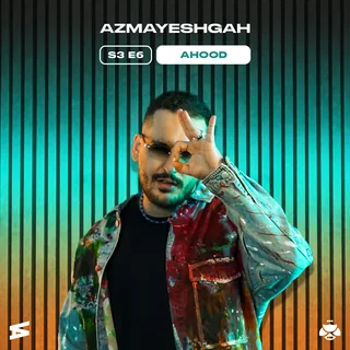 Azmayeshgah S3 6