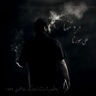 10. Bad Az Man For Mehdi Samya