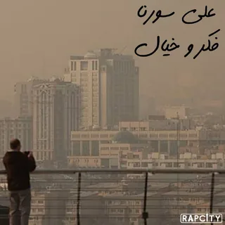 Fekro Khial Etefaq Remix
