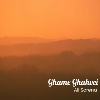 Ghame Ghahvei
