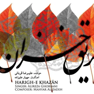 Harighe Khazan