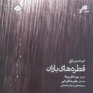 Ghatrehaye Baran Music