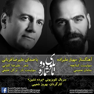 GhetE Tabloye Shomare 2