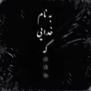 Be Naame Khodaei Ke