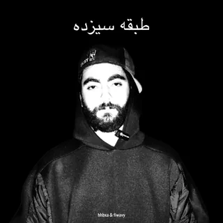 To Dashti Fargh Fiwavy MashUp