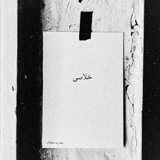 Khalasi