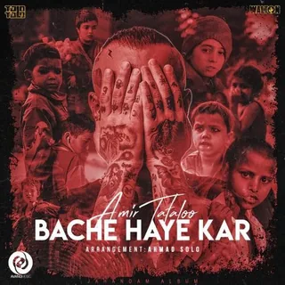 Bache Haye Kar