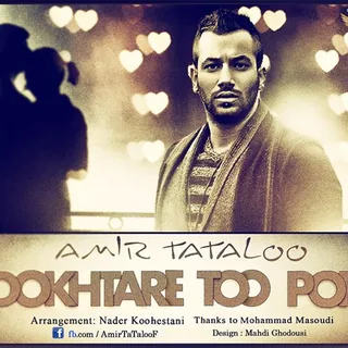 Dokhtare Too Por