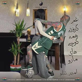 Gham Gerefte Koochehaye Maro