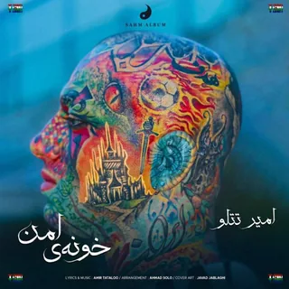 Khooneye Amn