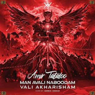 Man Avali Naboodam Vali Akharisham From abanmusics.com