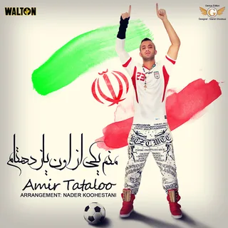 Manam Yeki Az Oon 11tam