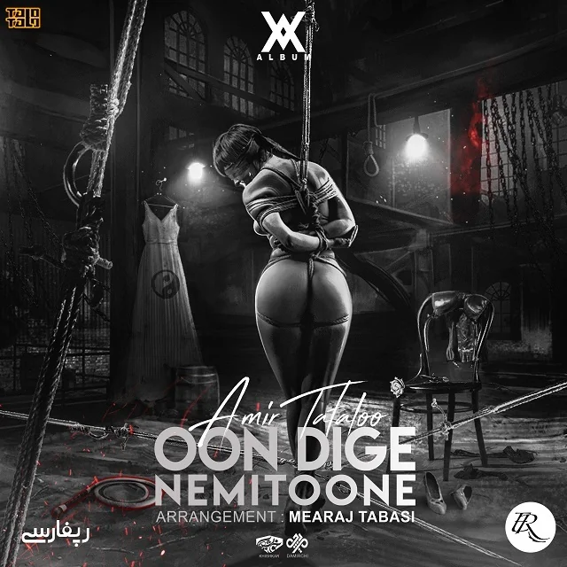Oon Dige Nemitoone