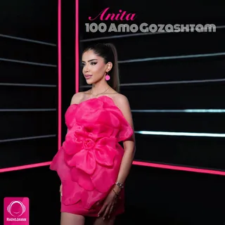 100 Amo Gozashtam