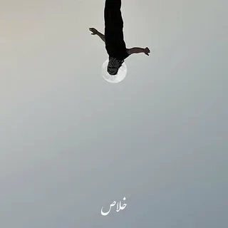 Khalas