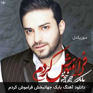 Faramoosh Kardam