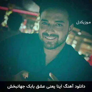 Ina Yani Eshgh