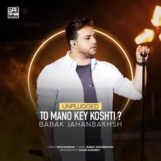 To Mano Key Koshti Unplugged
