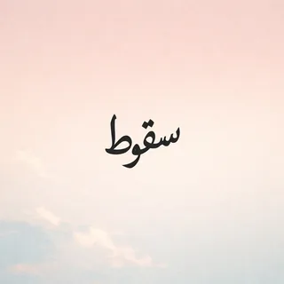 Soghoot