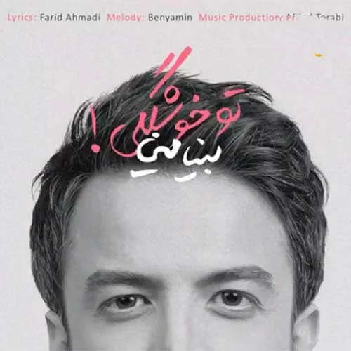 To Khoshgeli