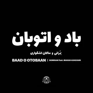 Baad O Otobaan