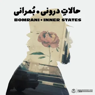 Inner States حالات درونی (میری تو خودت)