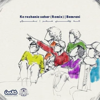Ke Roshanie Sahar (Then the Light of Dawn)