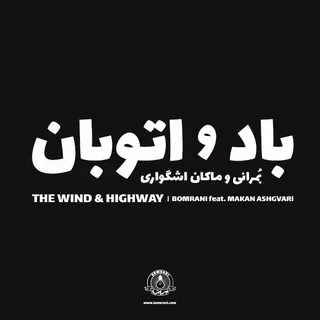 The wind & Highway