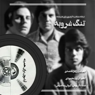 Tang e Ghouroub eh