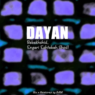 Bebakhshid Engari Eshtebah Shod