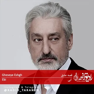 Ghese Eshgh