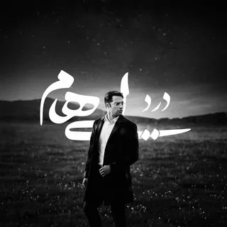 Dard Piano Version