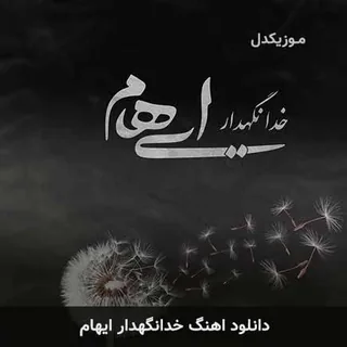 KhodaNegahdar