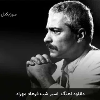 Asire shab