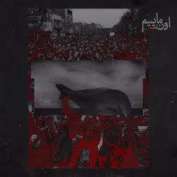 اون مائیم