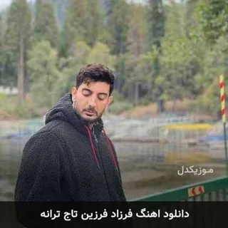 Taaje Taraneh