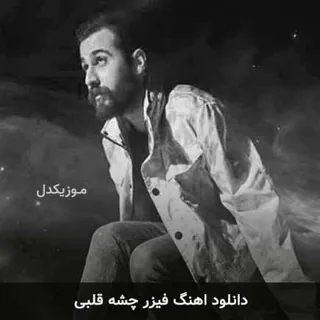 Cheshe Ghalbi