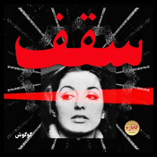 Saghf