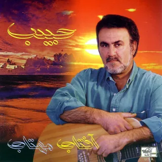 Delam Daryaye Khooneh