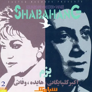 Bazm, Shabahang 2