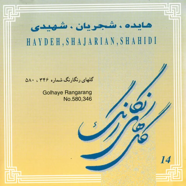 Golhaye Rangarang No. 580
