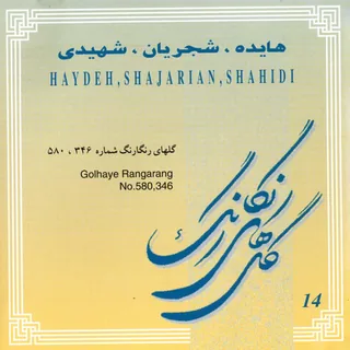 Golhaye Rangarang No. 580