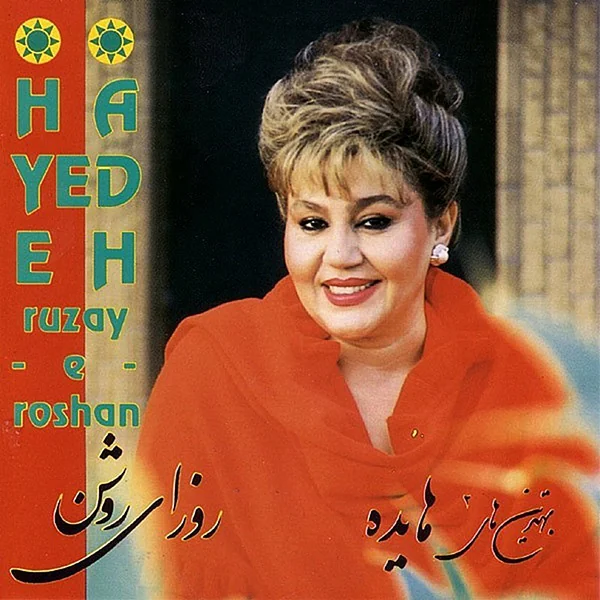 Hamkhooneh